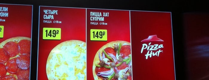 Pizza Hut is one of ᴡ : понравившиеся места.