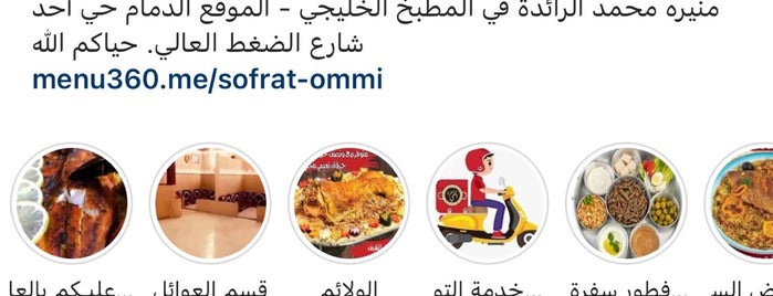 Sofrat Ommi سفرة أمي is one of Saaaa3d’s Liked Places.