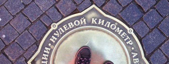 Kilometre Zero is one of Moscow.