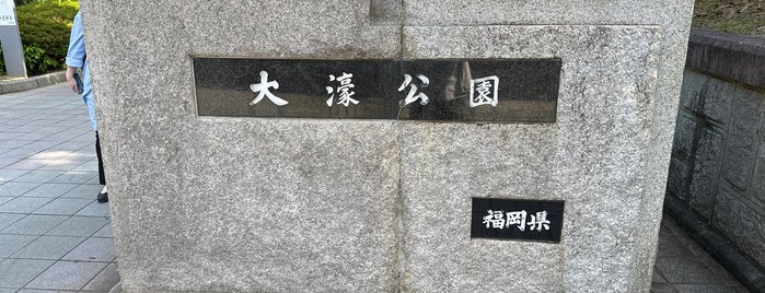 大濠公園 is one of 九州仏♪(^人^).