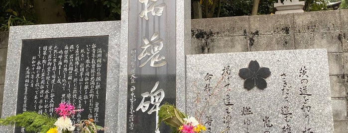 備後護國神社 is one of 別表神社二.