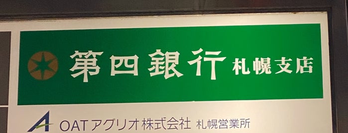 第四北越銀行 札幌支店 is one of 第四北越銀行 (Daishi-Hokuetsu Bank).