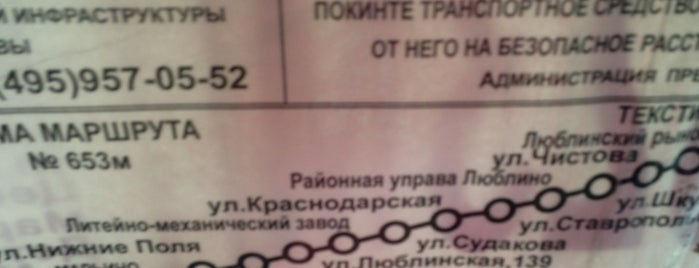 Маршрутка №623м is one of Маршрутки.