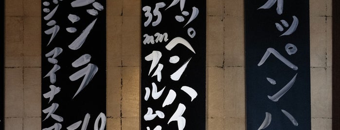 八丁座 is one of 広島旅行.