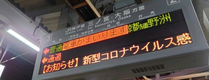 Platforms 2-3 is one of JR神戸線の駅ホーム.