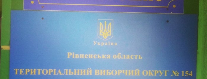 ДС "Котигорошко" is one of Заклади освіти Рівне.