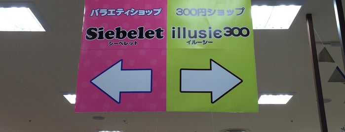 Siebelet(シーベレット) 富津店 is one of イオン富津.