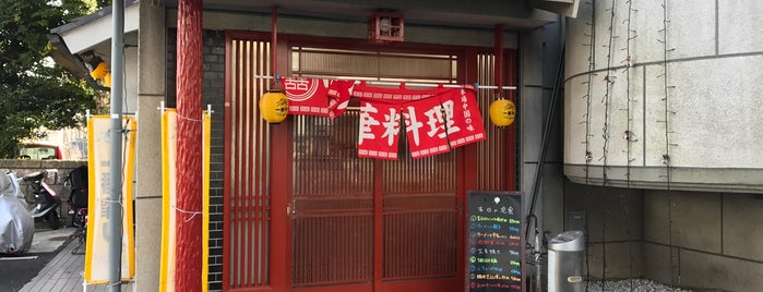 鴻運来 is one of 神奈川名店.