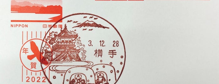 横手郵便局 is one of 作成リスト.