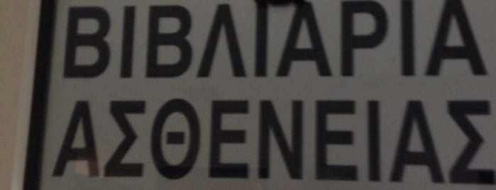 ΟΑΕΕ is one of Lugares favoritos de Ifigenia.