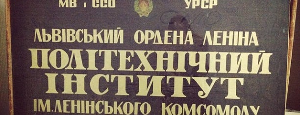 Національний університет "Львівська політехніка" Корпус 2 is one of Національний університет «Львівська Політехніка».