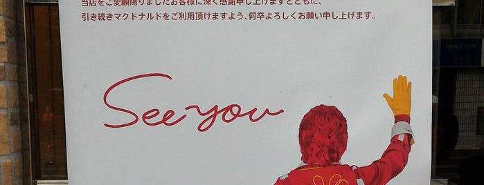 McDonald's is one of マクド 福岡.