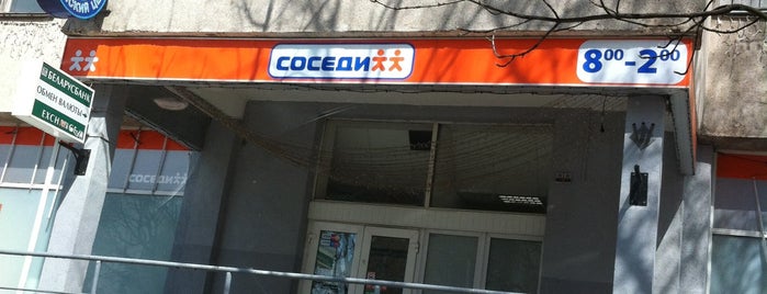 СОСЕДИ is one of Все магазины Минска.