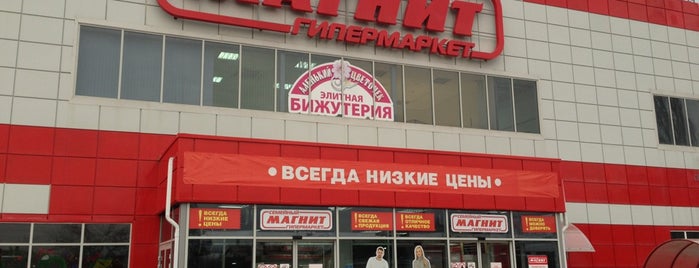 Семейный магнит is one of Guide to Майкоп's best spots.