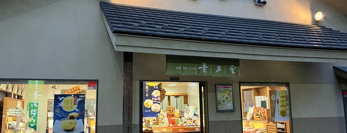 青木屋 三鷹野崎店 is one of お菓子屋.