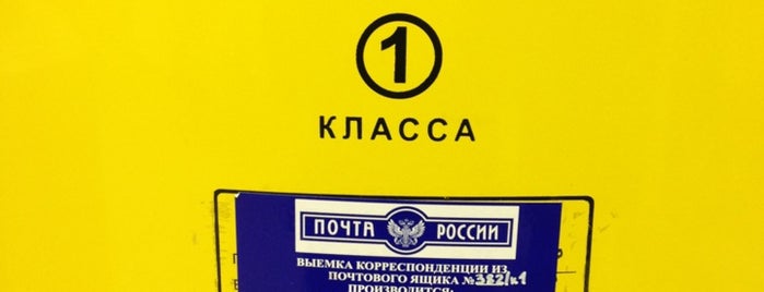 Почта России 109382 is one of Москва-Почтовые отделения.