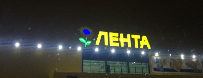 Гипермаркет Лента is one of Orte, die Тетя gefallen.