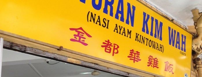 Restoran Kim Wah is one of Tempat yang Disukai Mazran.