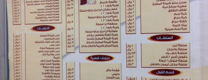 Sheikha AlMatbakh is one of جدة.