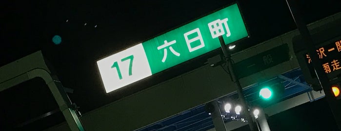 高速バス 六日町 is one of 高速バス 東京‐新潟線.