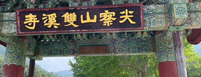 쌍계사 (雙溪寺) is one of Buddhist temples in Honam.