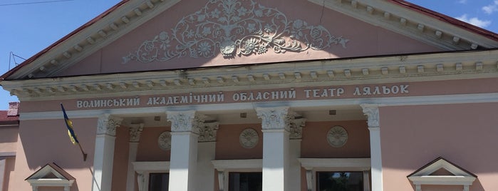 Волинський академічний обласний театр ляльок is one of สถานที่ที่ Андрей ถูกใจ.