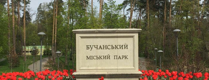 Бучанський міський парк is one of Orte, die Андрей gefallen.