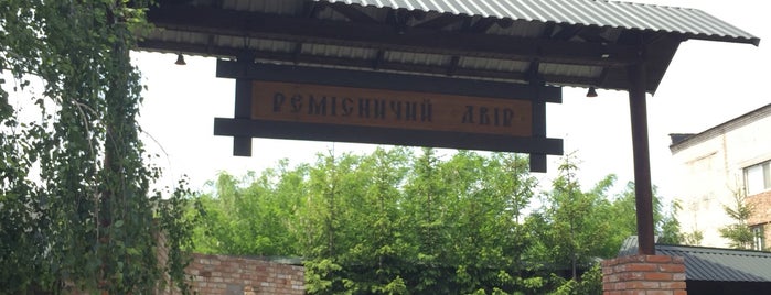 Ремісничий двір / Remisnychyi Dvir is one of Андрей'ın Beğendiği Mekanlar.