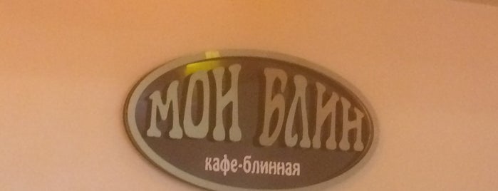 Мон Блин is one of Moscow Regular Haunts.