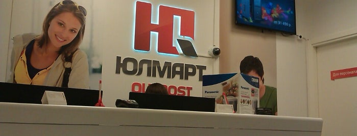 Юлмарт Outpost is one of Магазины электроники.