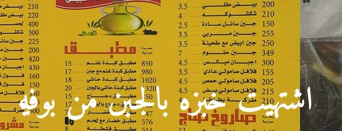 كبدة وجبن is one of Riyadh restaurants.