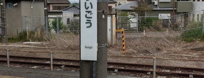 Suigō Station is one of JR 키타칸토지방역 (JR 北関東地方の駅).