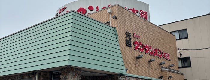 Ganso New Tantanmen Honpo is one of 川崎駅周辺の旨いラーメン店🍜.