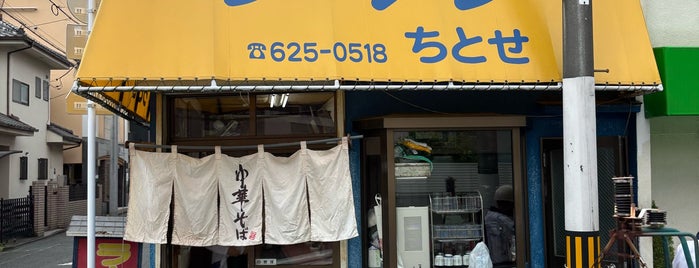 ラーメン ちとせ is one of らー麺.