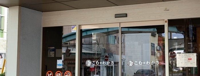 BAKERY MARKET こむ・わかさ店 is one of パン屋 行きたい.