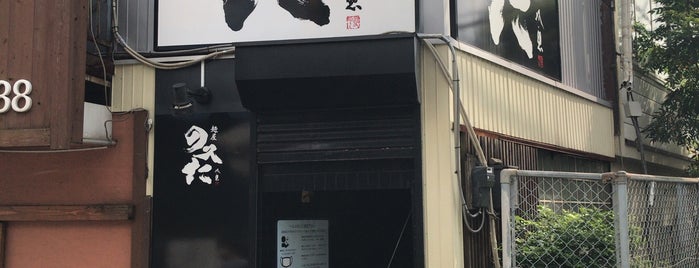 のスた 凛本店 is one of ラーメン二郎本家と愉快なインスパイアたち(東日本).