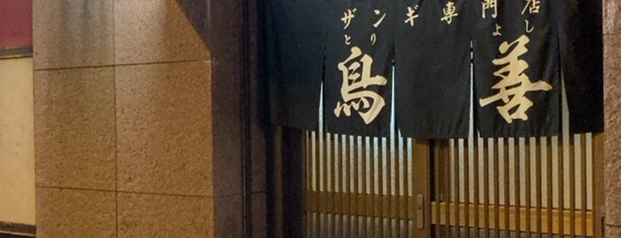 鳥善 is one of 東日本.