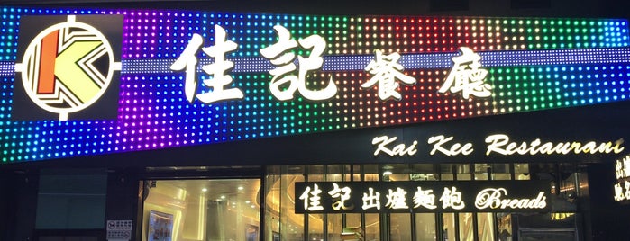 Kai Kee Restaurant is one of Hong Kong.