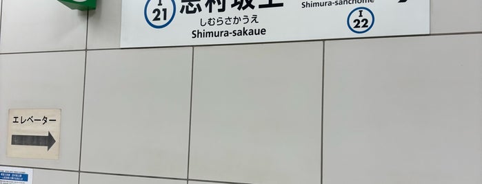Shimura-sakaue Station (I21) is one of Tokyo Subway Map.