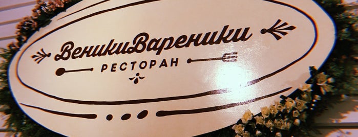 Веники Вареники is one of Краснодар.