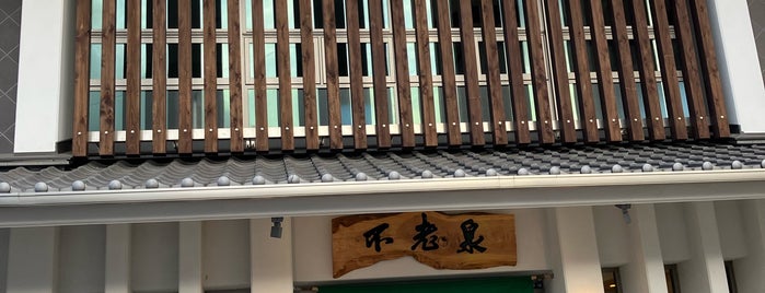 不老泉 is one of 観光.