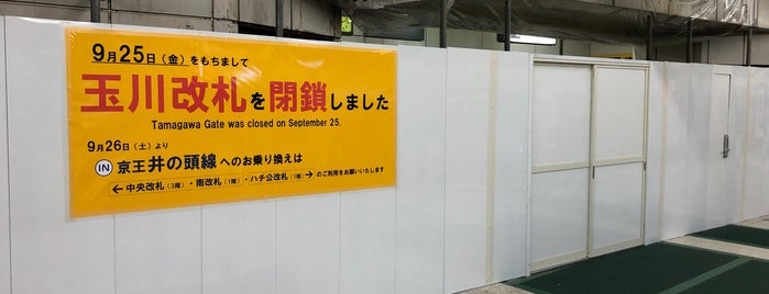 JR渋谷駅 玉川改札口 is one of 渋谷駅.