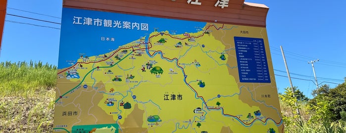 江津市 is one of 中四国の市区町村.