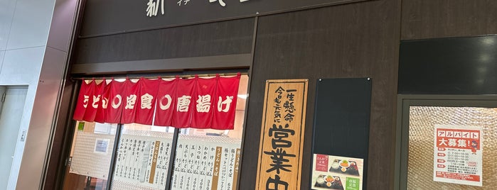 駅一食堂 とくやま is one of 定食 行きたい.