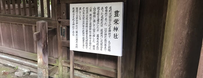 豊榮神社 is one of 別表神社二.