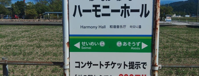 Harmonyhall Station is one of 福井鉄道 福武線.