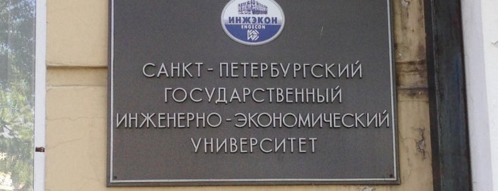 Факультет гостинично-ресторанного бизнеса is one of Университеты Петербурга ч.1.
