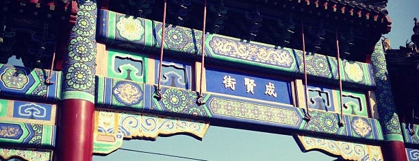 Guozijian Street is one of Beijing.