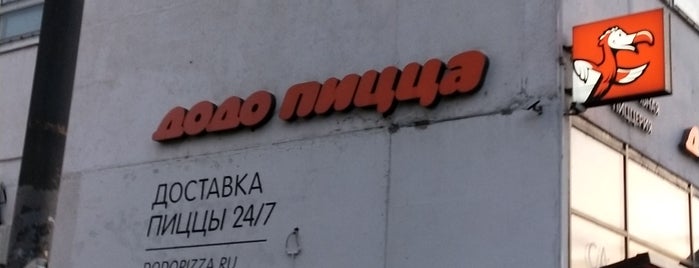 Додо Пицца Строгино is one of Dodo Pizza.