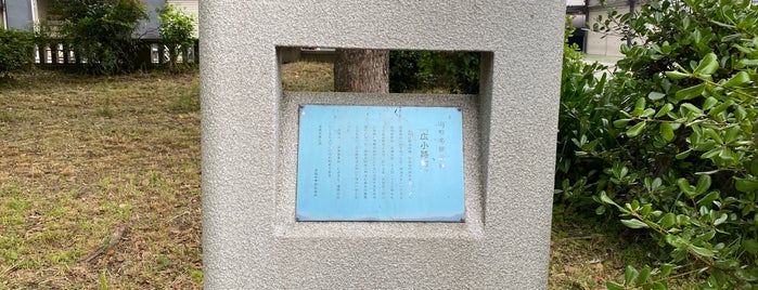旧町名継承碑『広小路町』 is one of 管理用２.